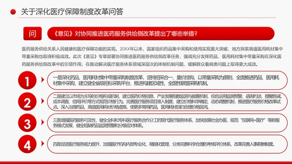 解读关于深化医疗保障制度改革的意见PPT课件