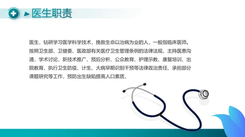 蓝色大气医生进修总结汇报PPT动态