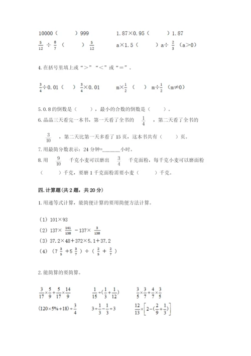冀教版五年级下册数学第六单元 分数除法 测试卷【满分必刷】.docx