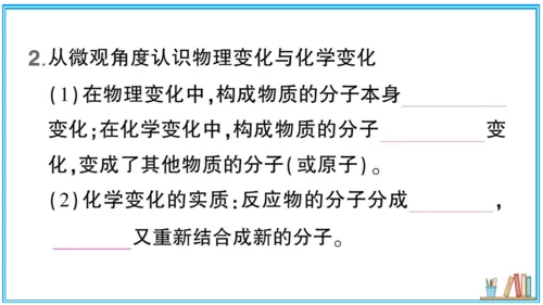 【同步默记本】人教版化学九上 第三单元 物质构成的奥秘（课件版）