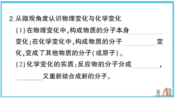 【同步默记本】人教版化学九上 第三单元 物质构成的奥秘（课件版）