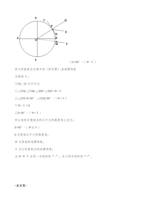 几个地理规律的几何证明-地质论文.docx