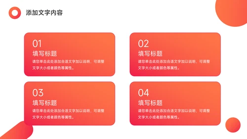 红色潮流渐变商业项目计划书PPT模板