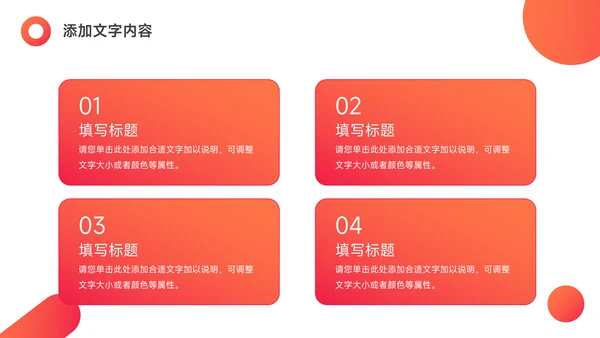 红色潮流渐变商业项目计划书PPT模板