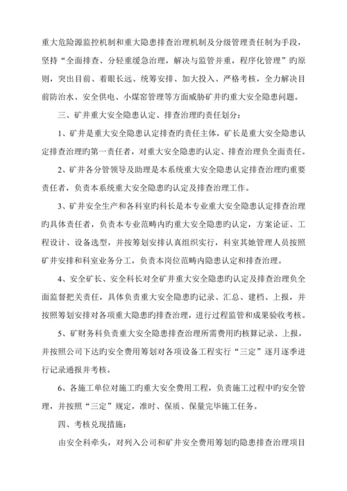 煤矿应急救援管理新版制度汇编.docx