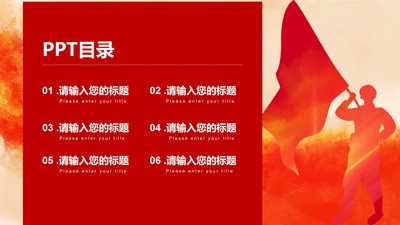 红色精神简约党政建党百年宣传目录PPT模板