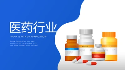 蓝色简约医药行业动态PPT