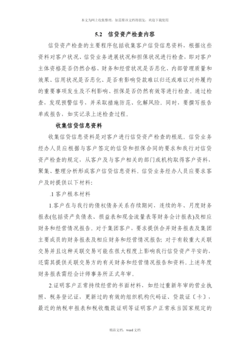 信贷资产与风险管理(2021整理).docx