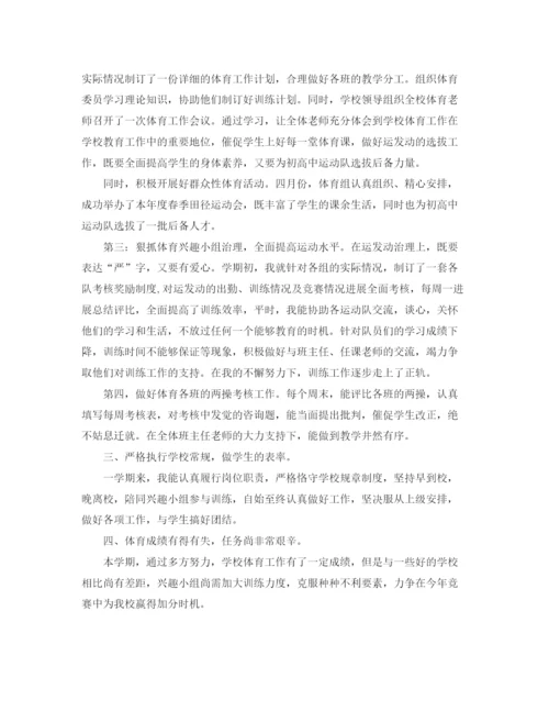 精编之年度工作参考总结初中体育教师年度考核个人参考总结范文.docx