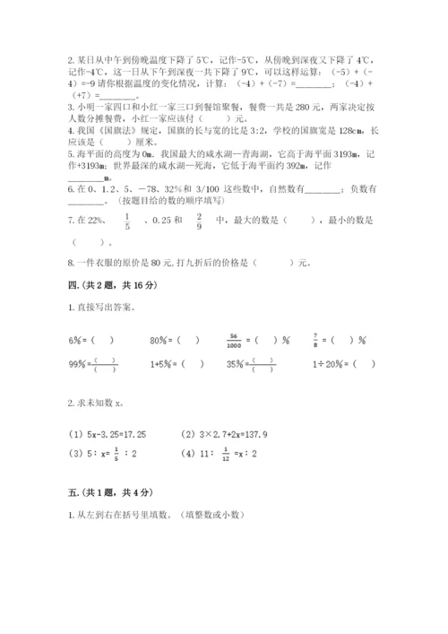 苏教版数学六年级下册试题期末模拟检测卷附答案【完整版】.docx