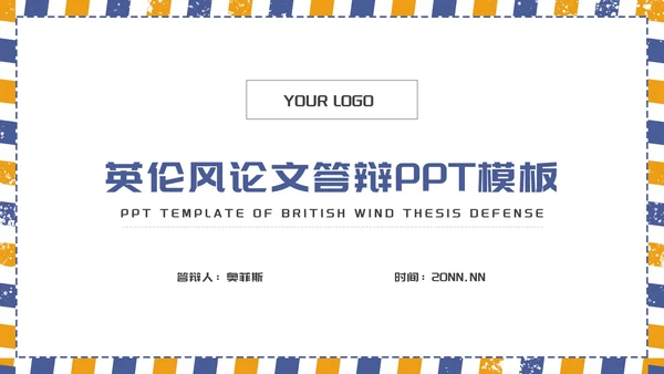 简约风英伦学生毕业论文学术汇报答辩PPT模板
