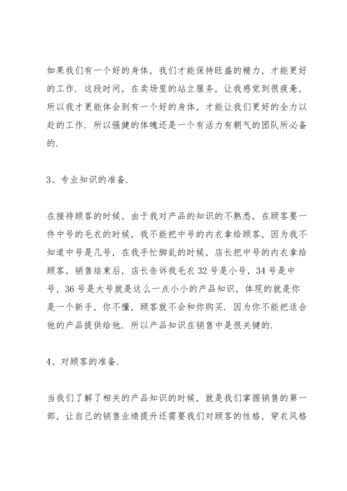 服装销售个人心得体会总结4篇.docx