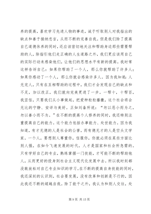 优秀团干自荐材料 (2).docx