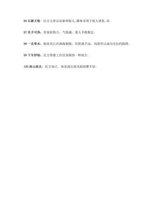 2023年公务员考试高频成语成语.docx