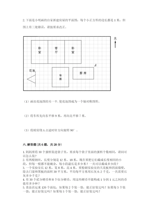 人教版五年级下册数学期末测试卷及参考答案【培优a卷】.docx
