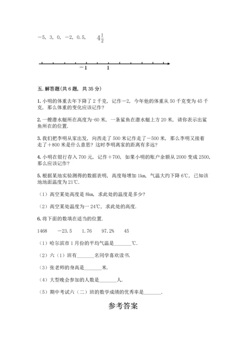 西师大版六年级上册数学第七单元 负数的初步认识 测试卷【巩固】.docx