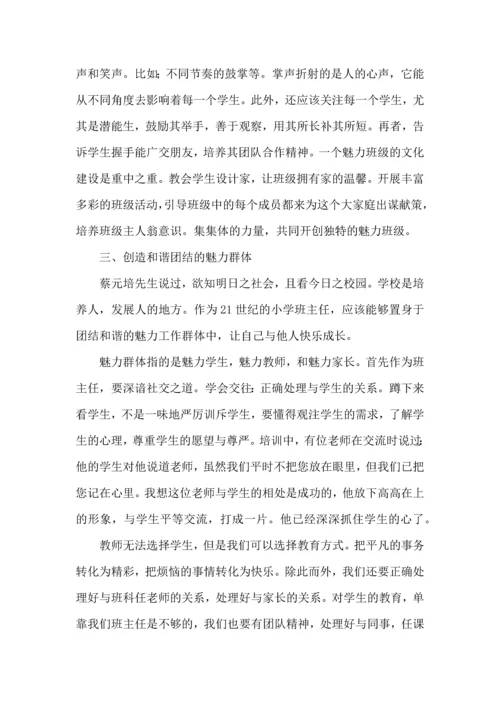 关于班主任培训心得体会15篇.docx