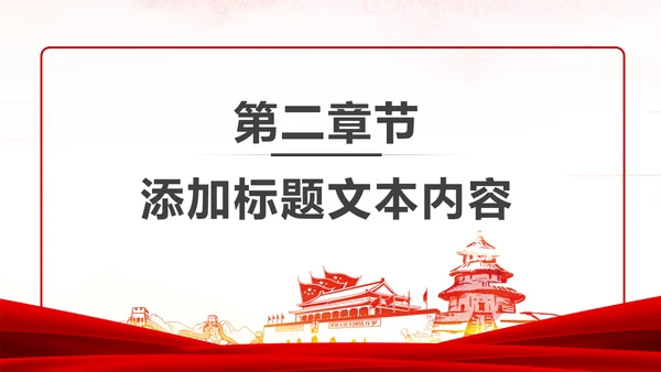 党委党支部党建年年终总结工作计划PPT模板