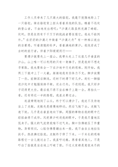 《习作：神奇的探险之旅》教案.docx