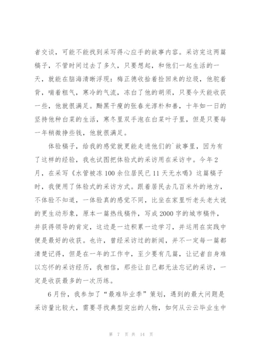 新闻部个人工作总结范文.docx