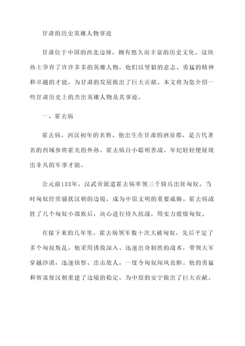 甘肃的历史英雄人物事迹