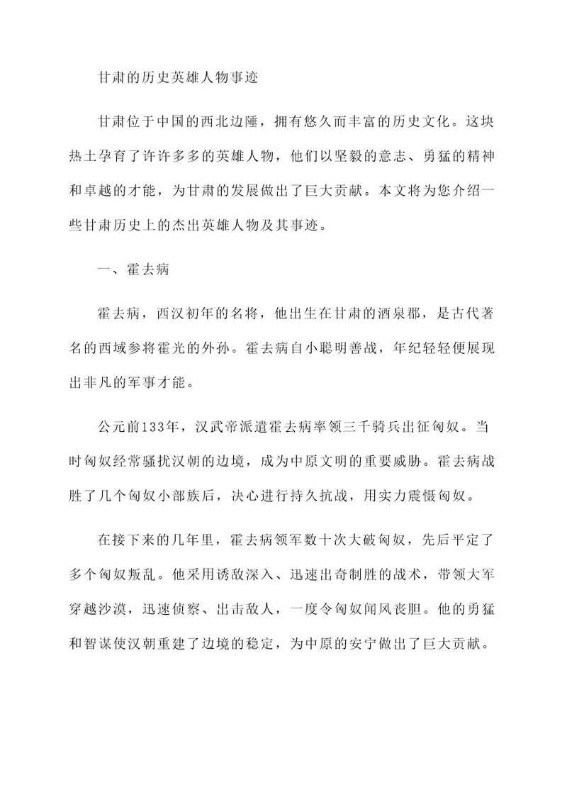 甘肃的历史英雄人物事迹