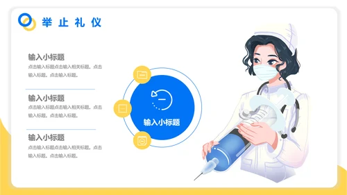 医美机构，职业礼仪培训PPT模板