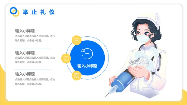 医美机构，职业礼仪培训PPT模板