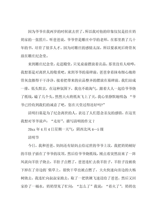 描写清明的作文