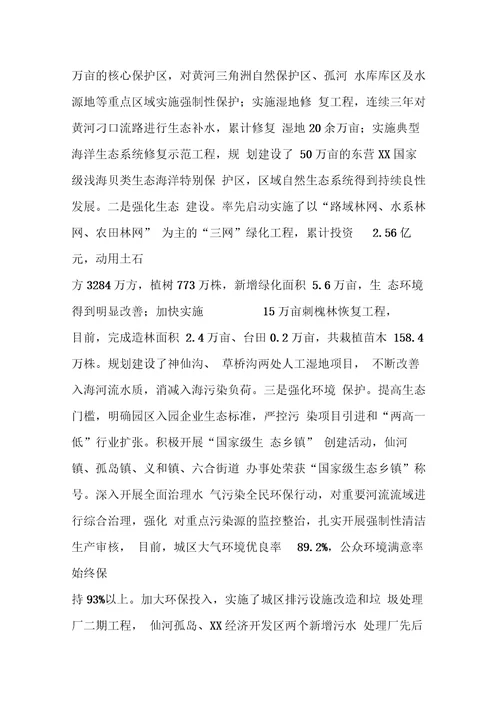 某区关于黄河三角洲高效生态经济区发展规划落实情况中期评估自查报告