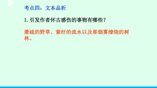 九年级语文下册第六单元课外古诗词诵读《山坡羊 骊山怀古》 课件(共43张PPT)