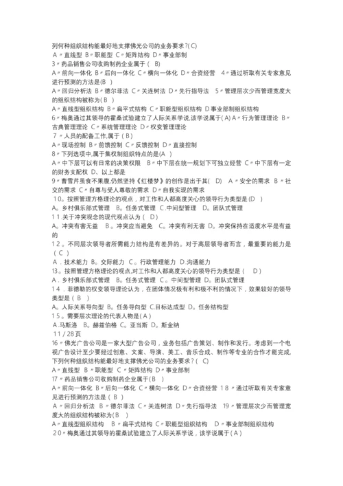 大一管理学期末考试试卷(含答案).docx