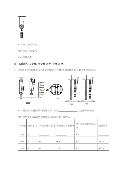 滚动提升练习福建厦门市湖滨中学物理八年级下册期末考试专题测评试题（详解）.docx