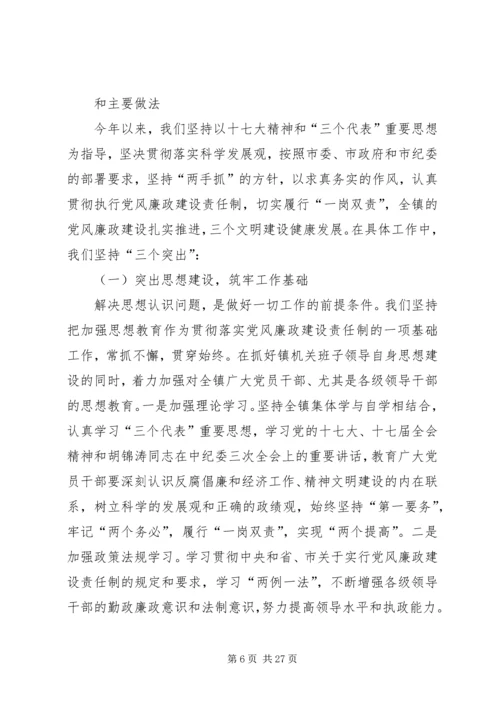 乡镇领导贯彻执行党风廉政建设责任制工作报告.docx