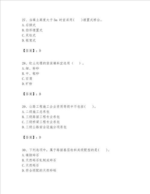 （完整版）一级建造师之一建公路工程实务题库附答案【典型题】