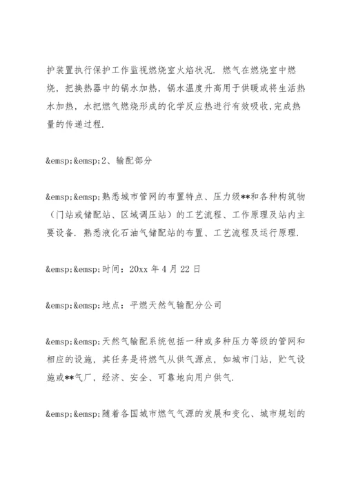 关于环境实习工作报告三篇.docx