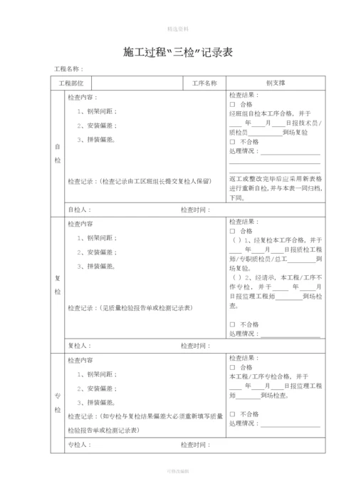 项目工程三检制度及检查表格[001].docx