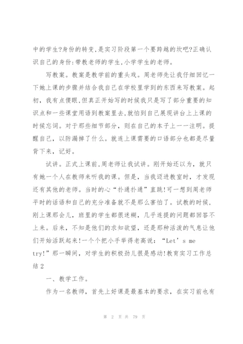 教育实习工作总结.docx