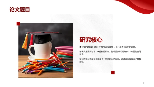 红色现代中国海洋大学毕业论文答辩PPT模板