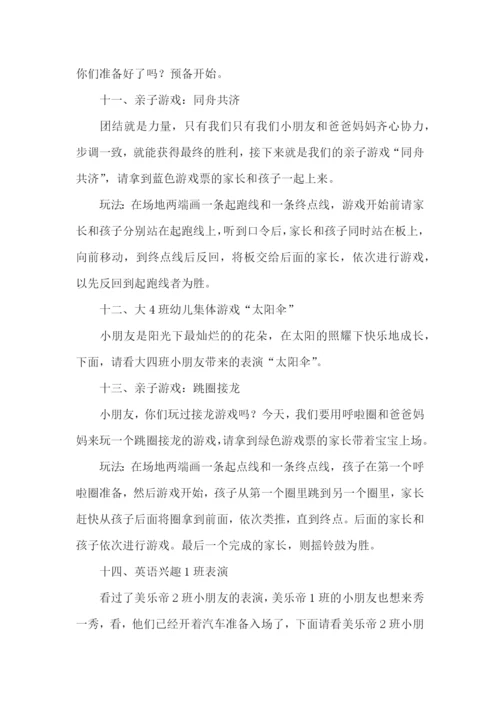 冬季运动会主持稿.docx