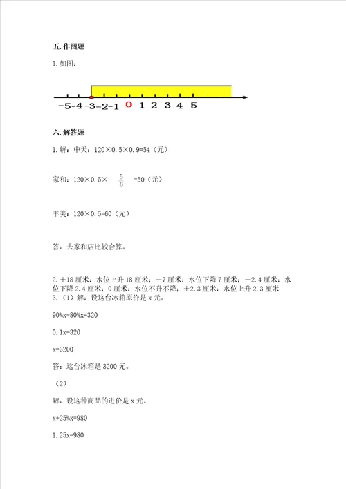 浙教版数学六年级下册期末测试卷审定版