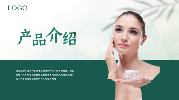 绿色护肤产品_化妆品自然原生态通用PPT