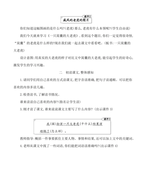 19一只窝囊的大老虎 教案-