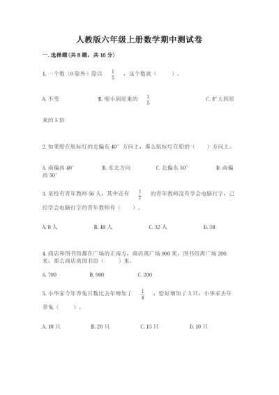 人教版六年级上册数学期中测试卷精品【名师推荐】.docx