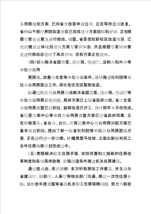 机关事务管理局上半年工作总结总结