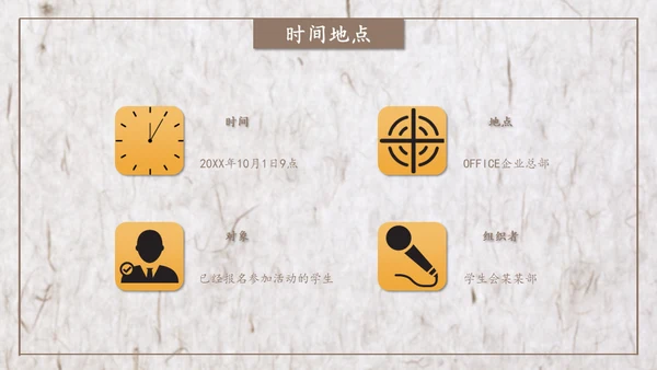 校园社团活动策划案通用PPT模板