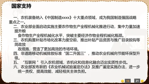 小型农机拖卡机老牛耕地PPT模板