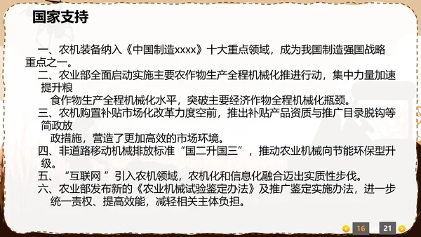 小型农机拖卡机老牛耕地PPT模板