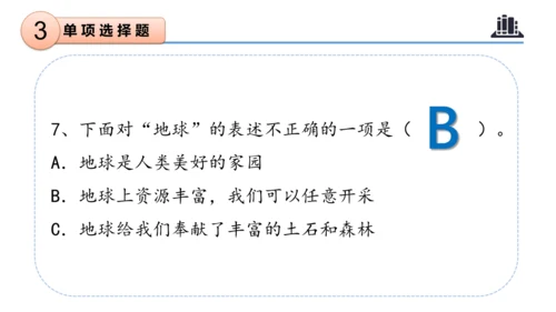 第二单元（复习课件）-六年级道德与法治下学期期末核心考点集训（统编版）