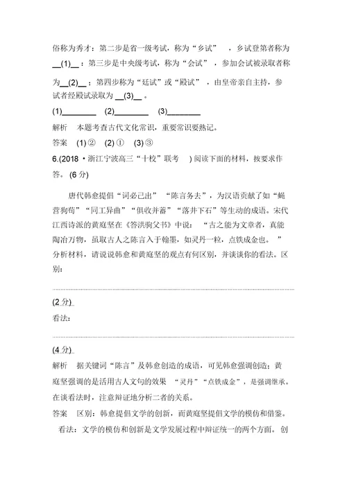 【2019最新】精选高考语文浙江专用精编冲刺组合练：组合练6含解析